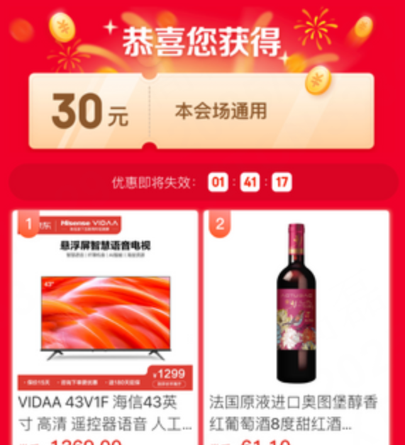 限时优惠活动