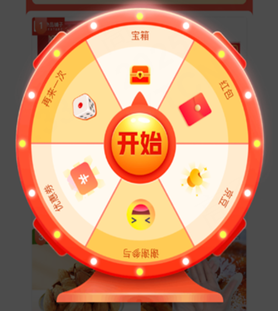 幸运转盘活动